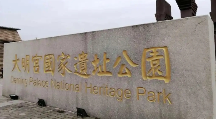 西安大明宫里面有哪些景点