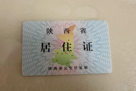 西安居住证签注会发新证吗?