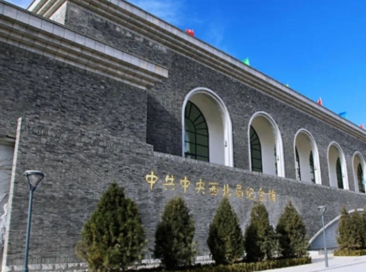 陕西中共中央西北局旧址在哪